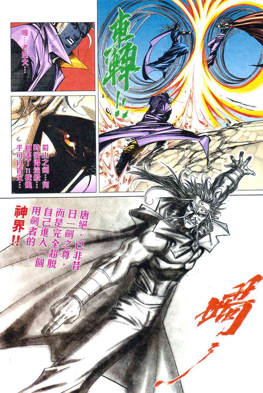 🍵霸刀 第421回 第8页
