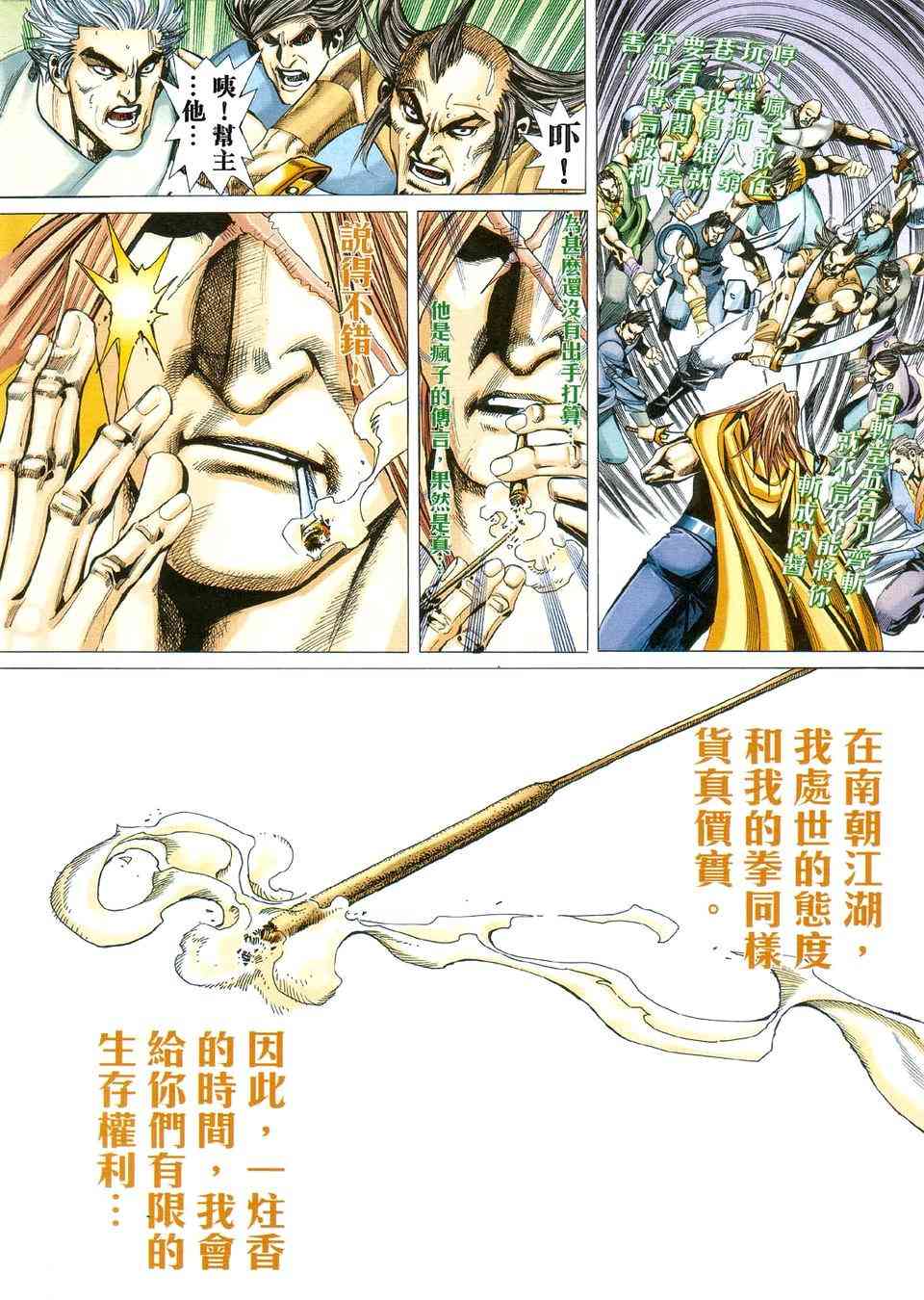 🍵霸刀 第423回 第10页