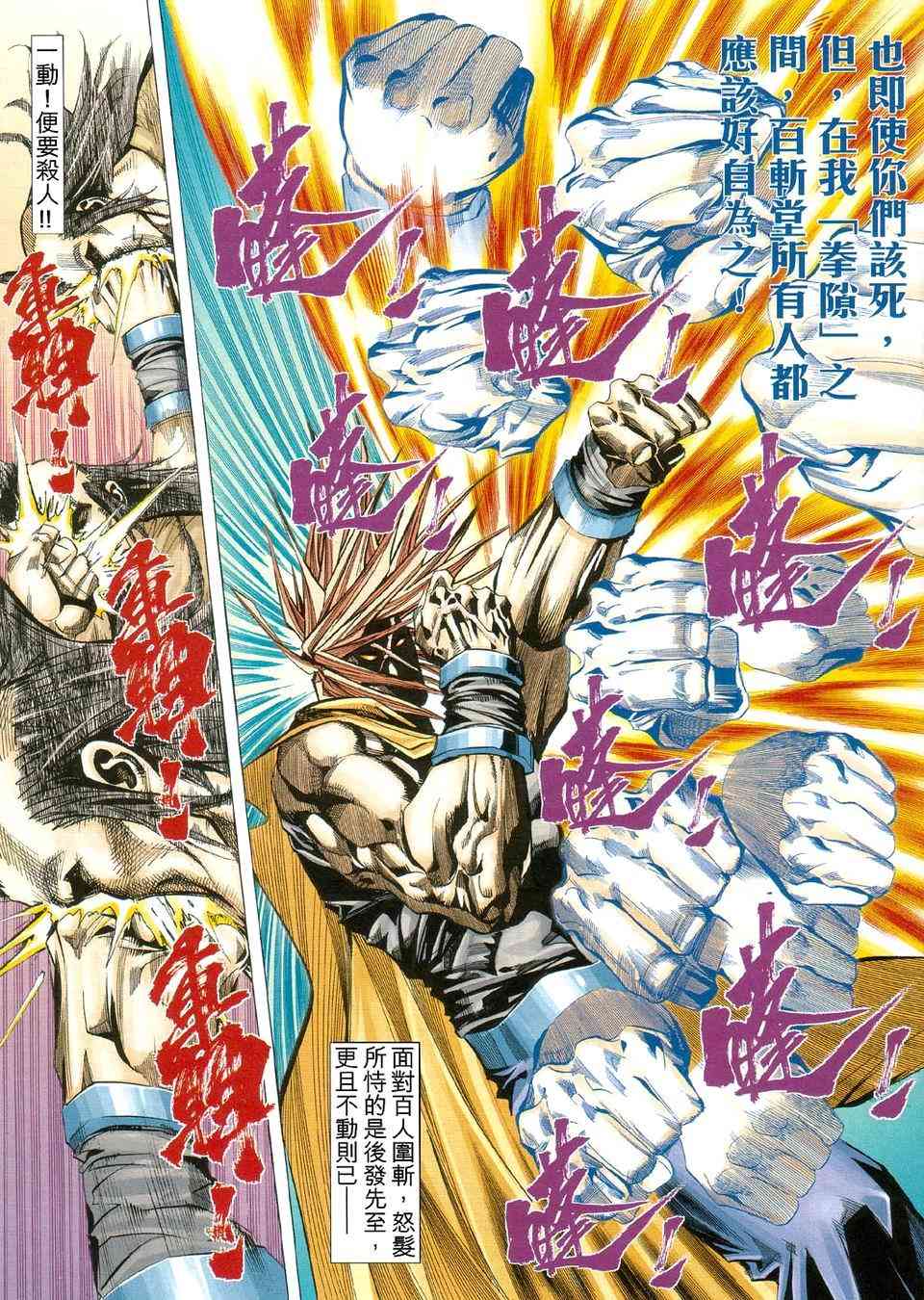 🍵霸刀 第423回 第11页