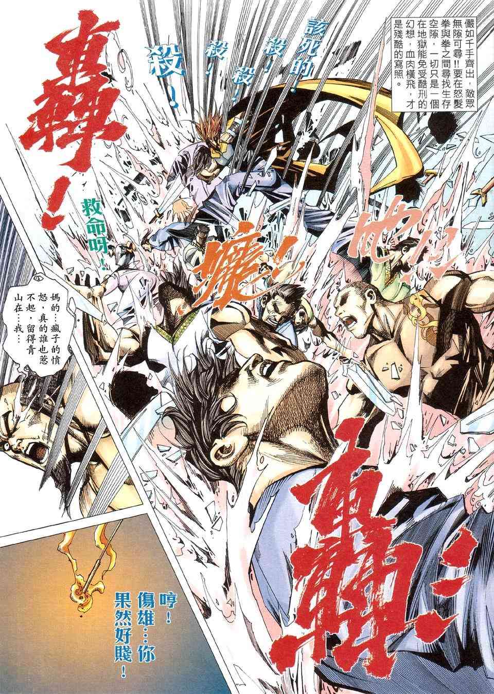 🍵霸刀 第423回 第13页