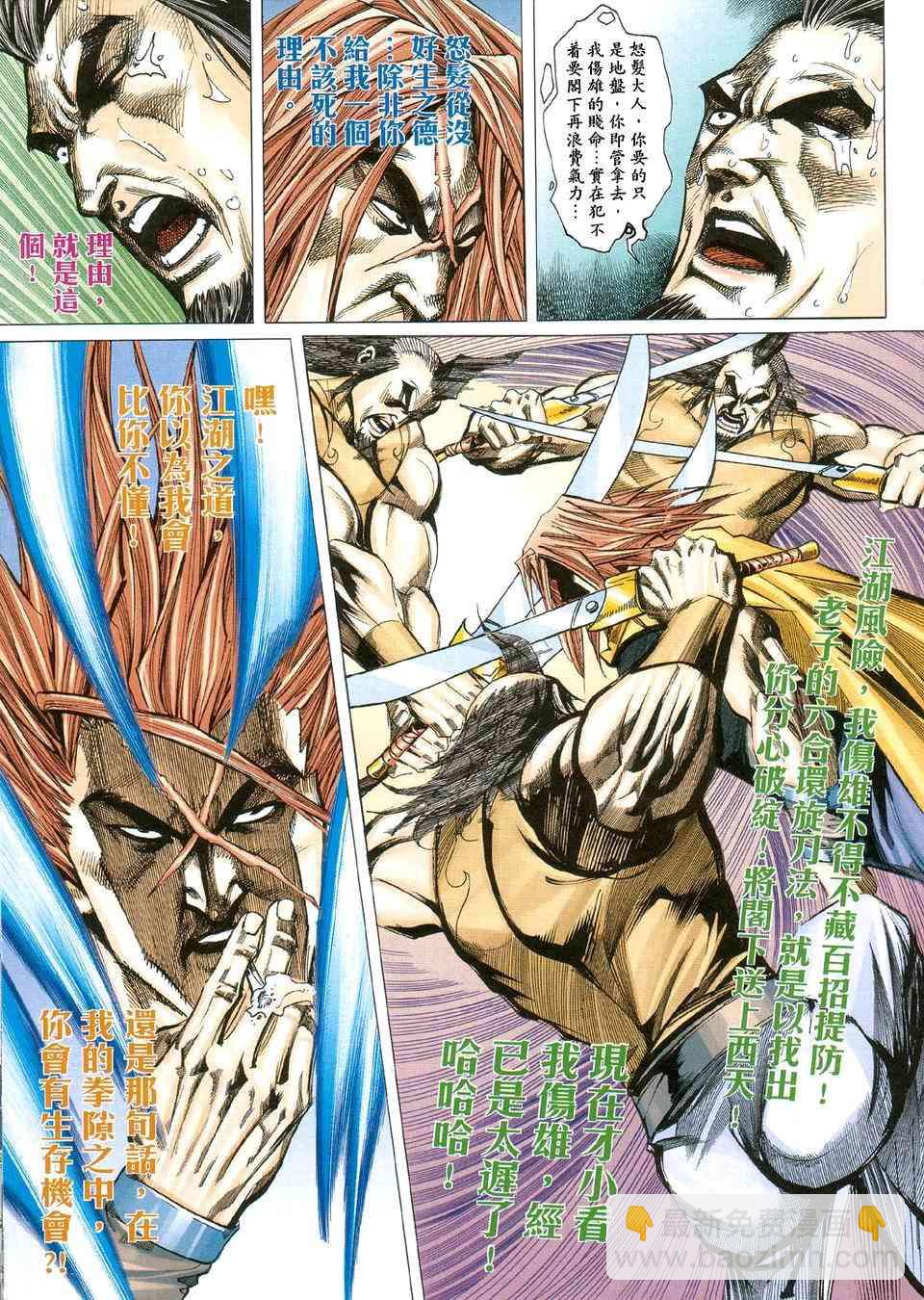 🍵霸刀 第423回 第15页