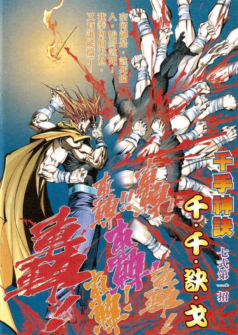 🍵霸刀 第423回 第16页