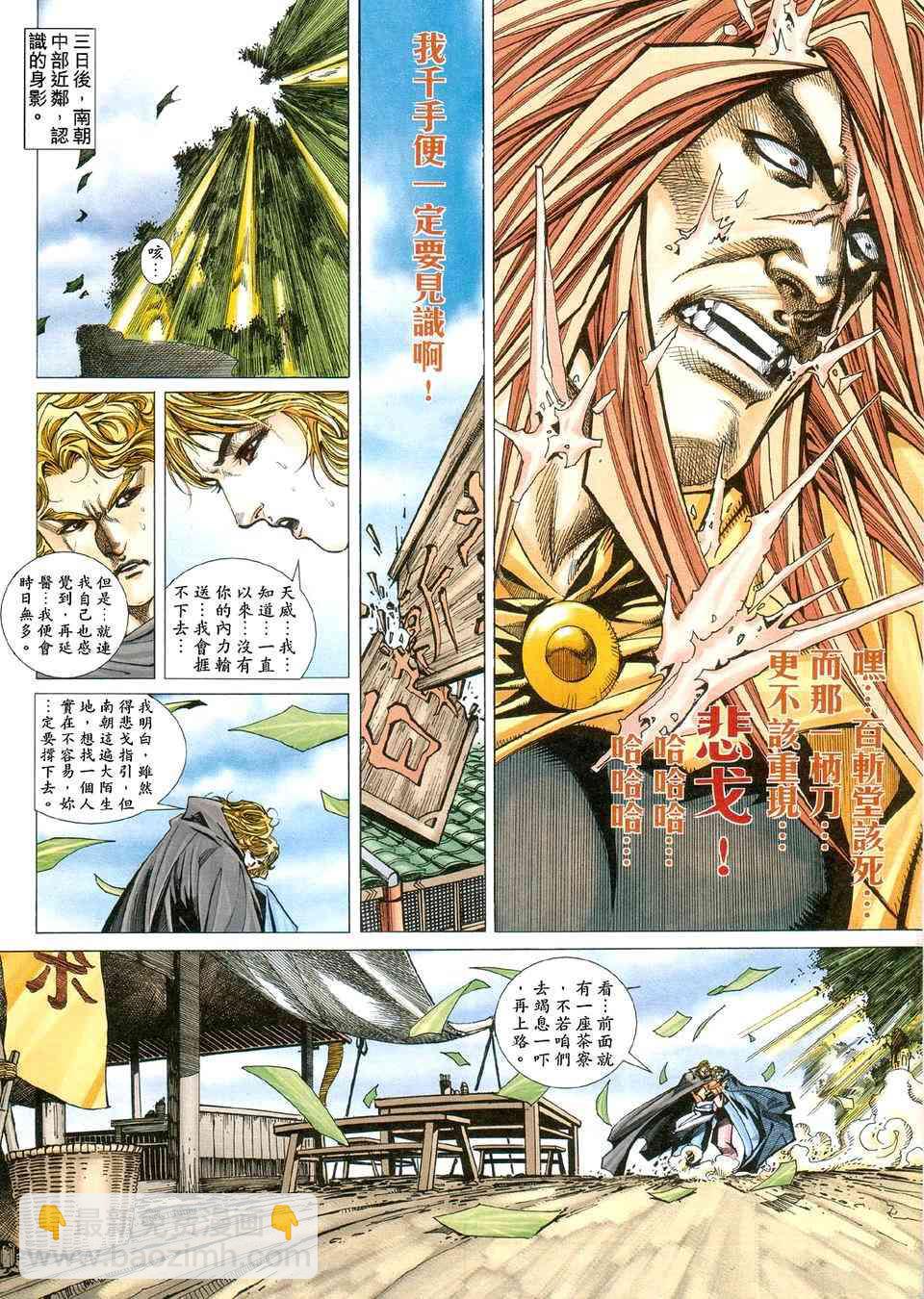 🍵霸刀 第423回 第17页