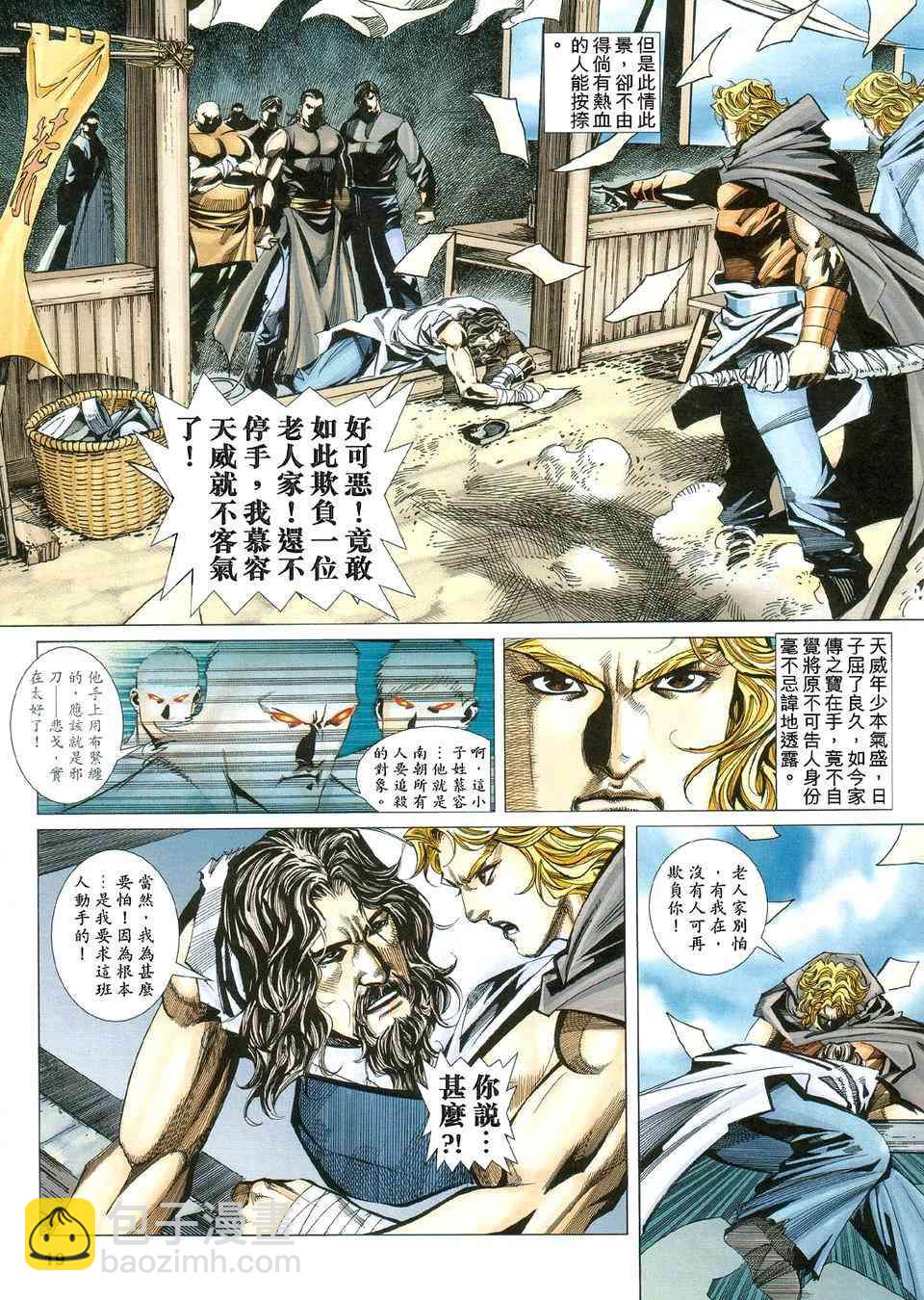 🍵霸刀 第423回 第19页