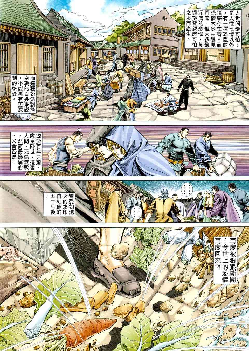 🍵霸刀 第423回 第2页
