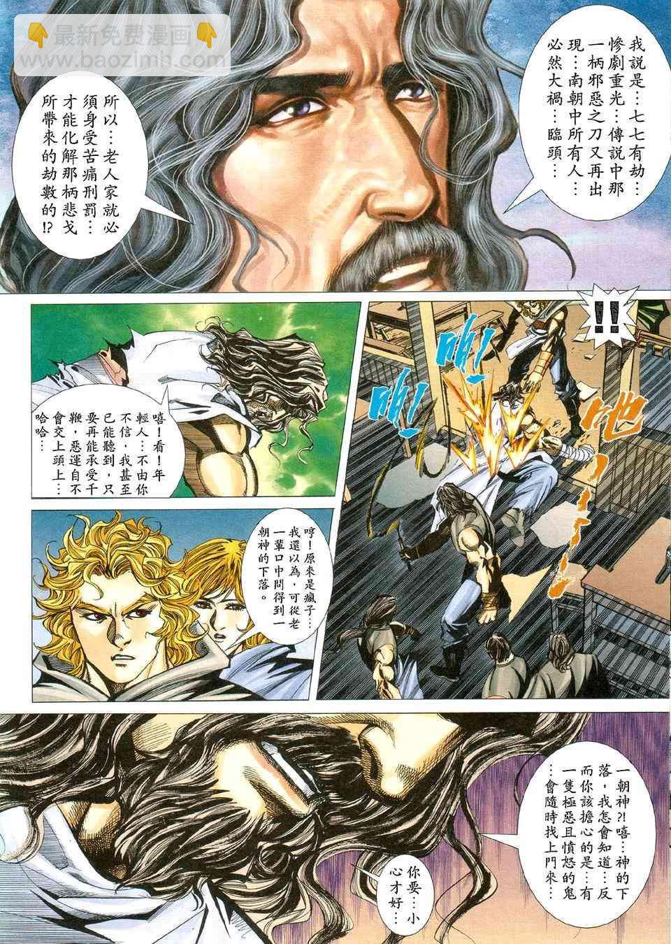 🍵霸刀 第423回 第20页