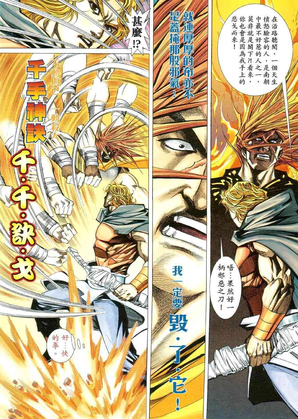 🍵霸刀 第423回 第22页