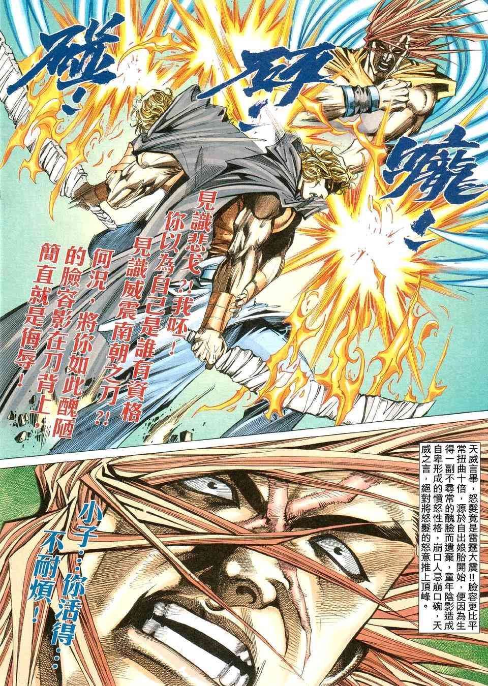 🍵霸刀 第423回 第24页