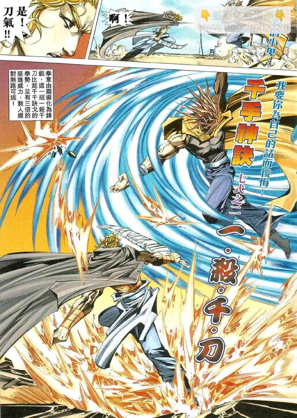 🍵霸刀 第423回 第25页