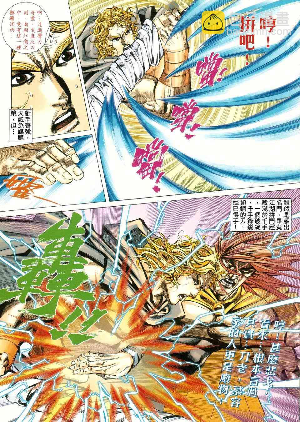 🍵霸刀 第423回 第26页