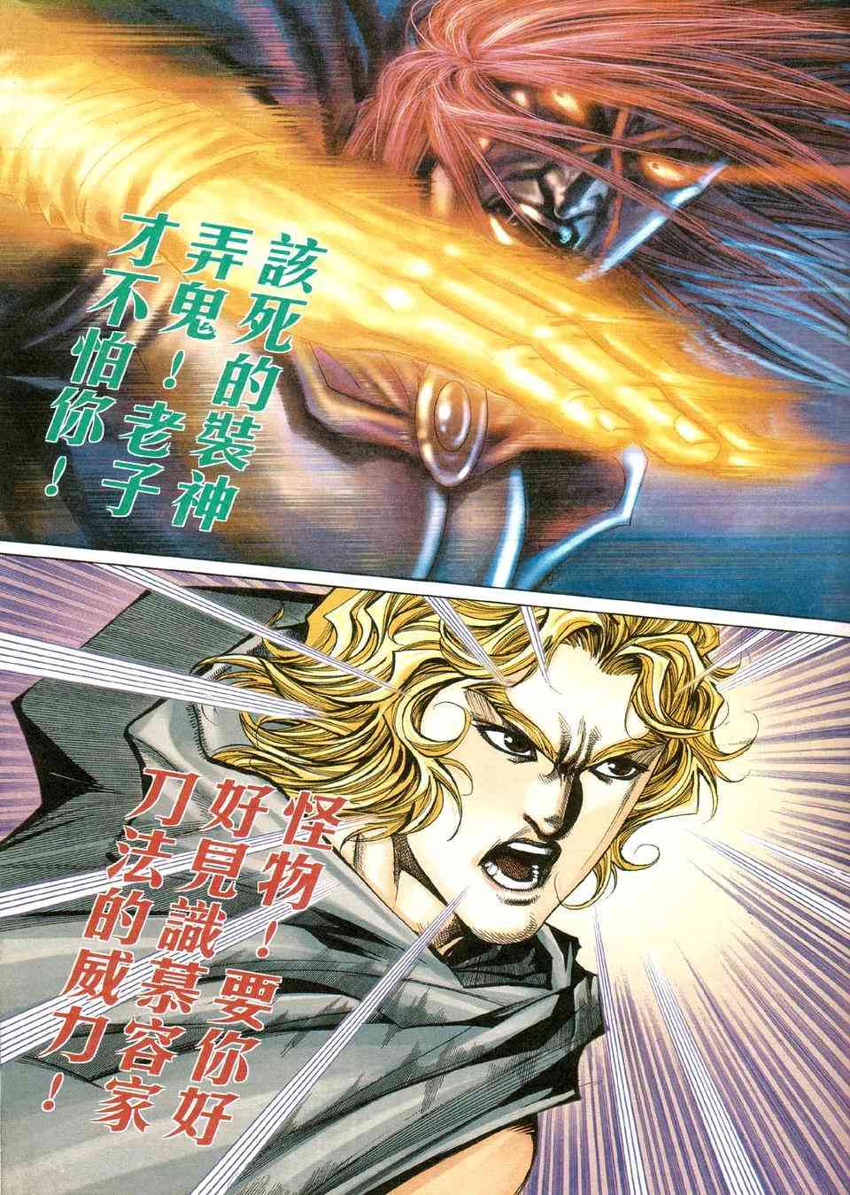 🍵霸刀 第423回 第29页