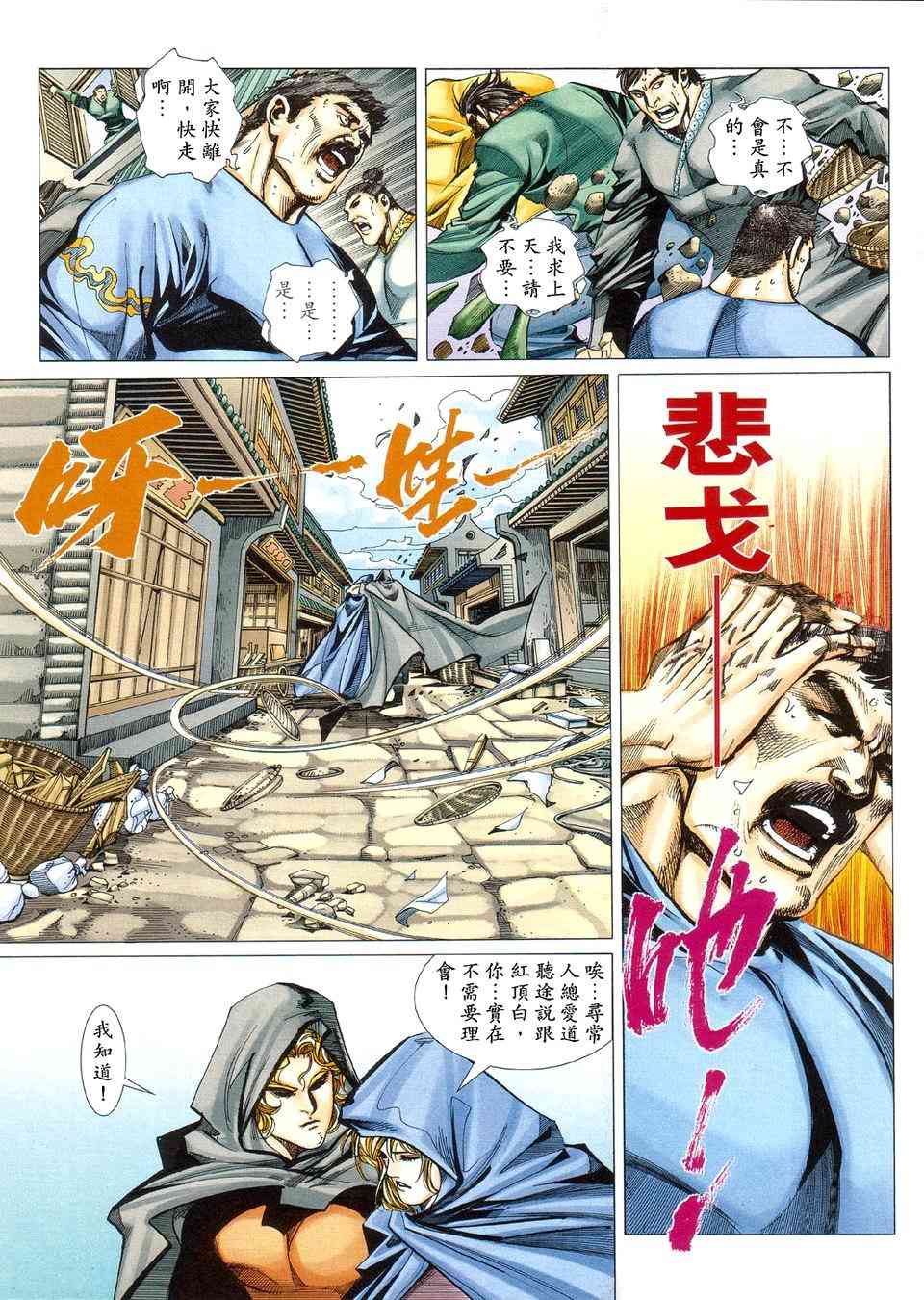 🍵霸刀 第423回 第3页