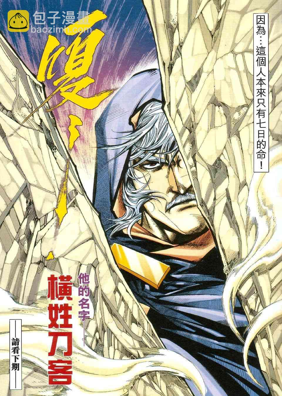 🍵霸刀 第423回 第31页
