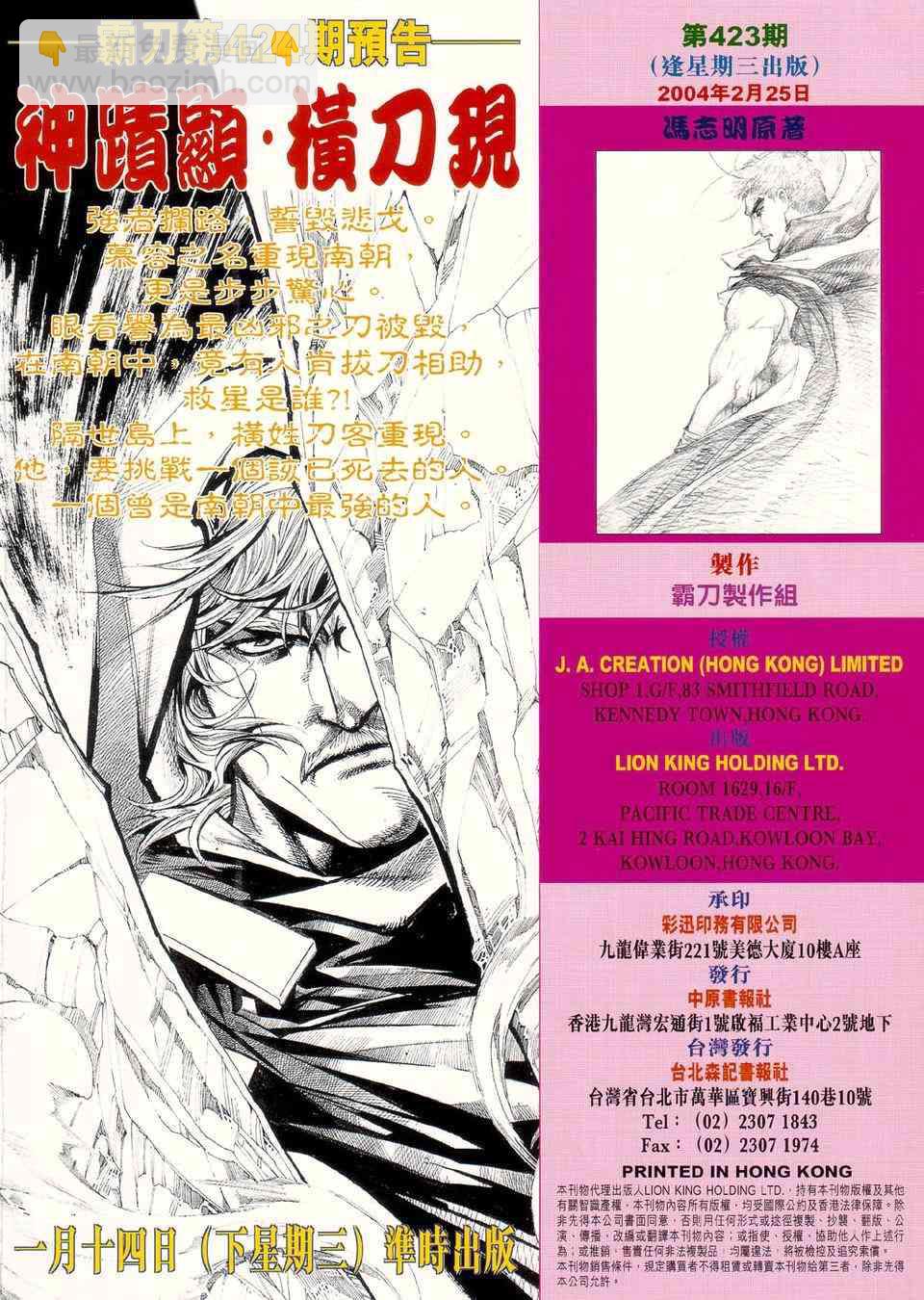 🍵霸刀 第423回 第32页