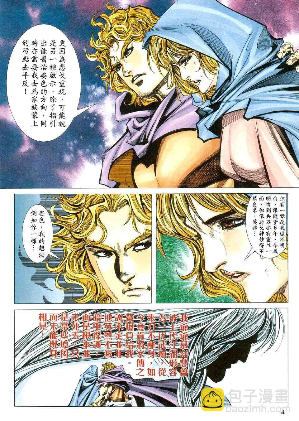 🍵霸刀 第423回 第4页