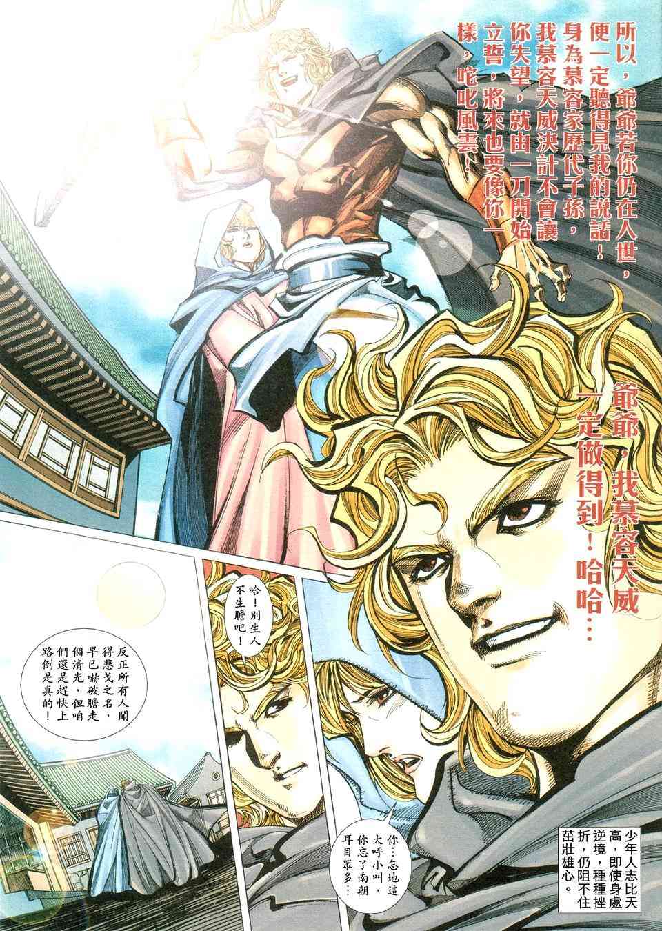 🍵霸刀 第423回 第5页