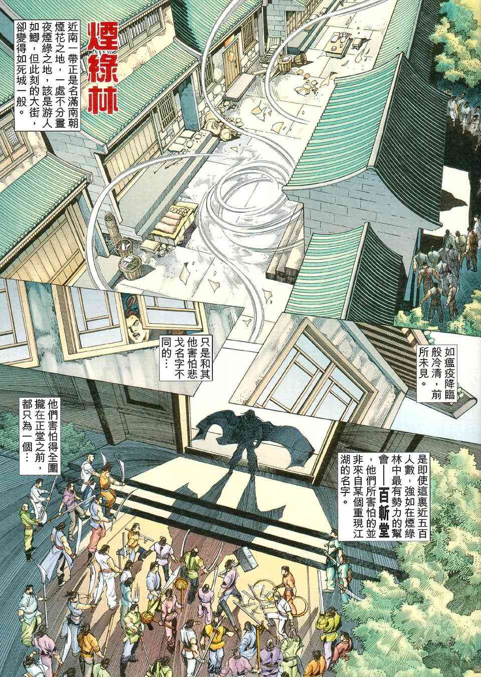 🍵霸刀 第423回 第7页