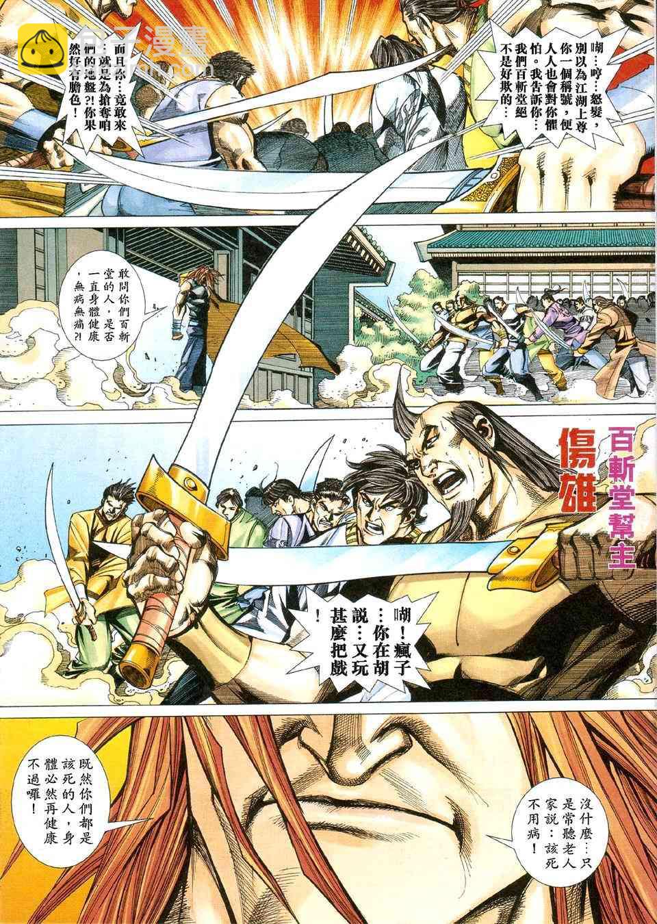 🍵霸刀 第423回 第9页