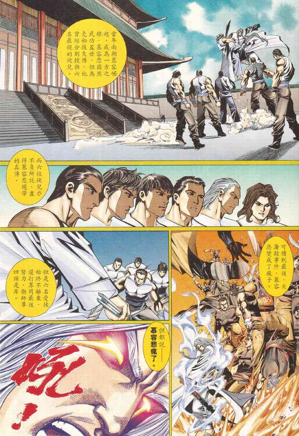 🍵霸刀 第425回 第11页