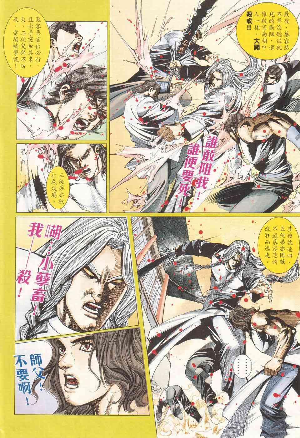 🍵霸刀 第425回 第12页