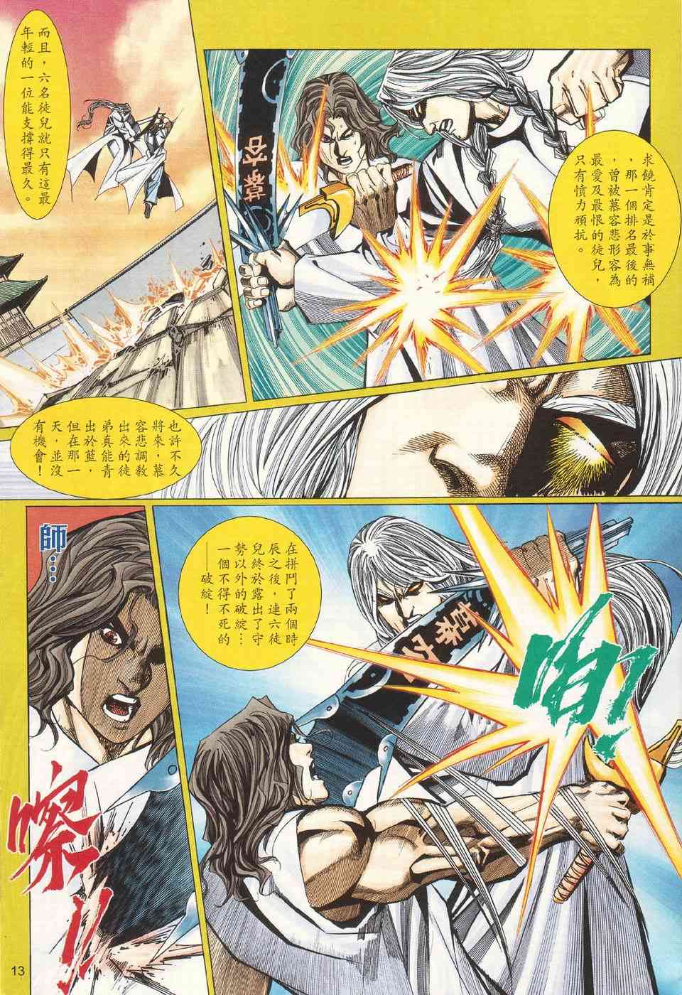 🍵霸刀 第425回 第13页