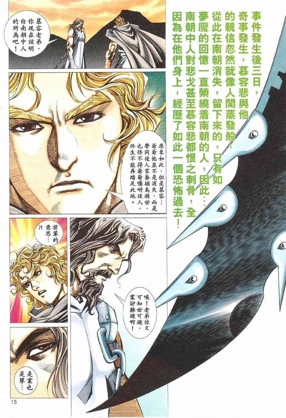 🍵霸刀 第425回 第15页