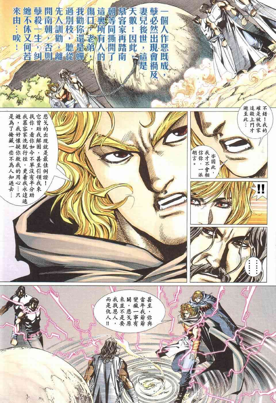 🍵霸刀 第425回 第16页