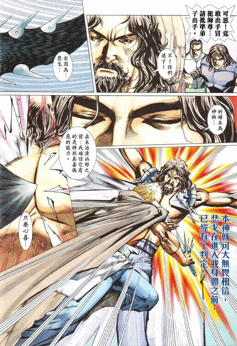 🍵霸刀 第425回 第18页