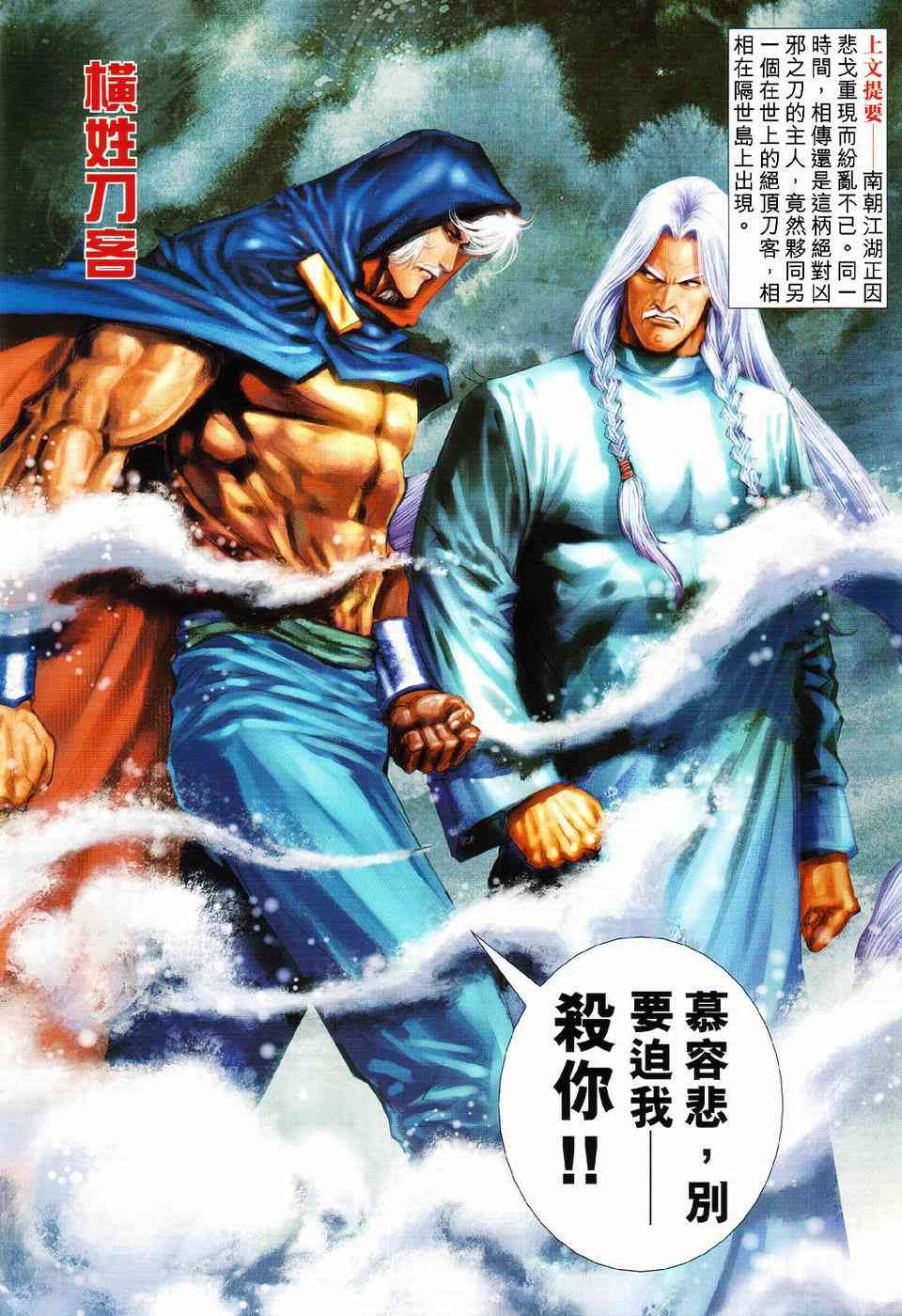 🍵霸刀 第425回 第2页