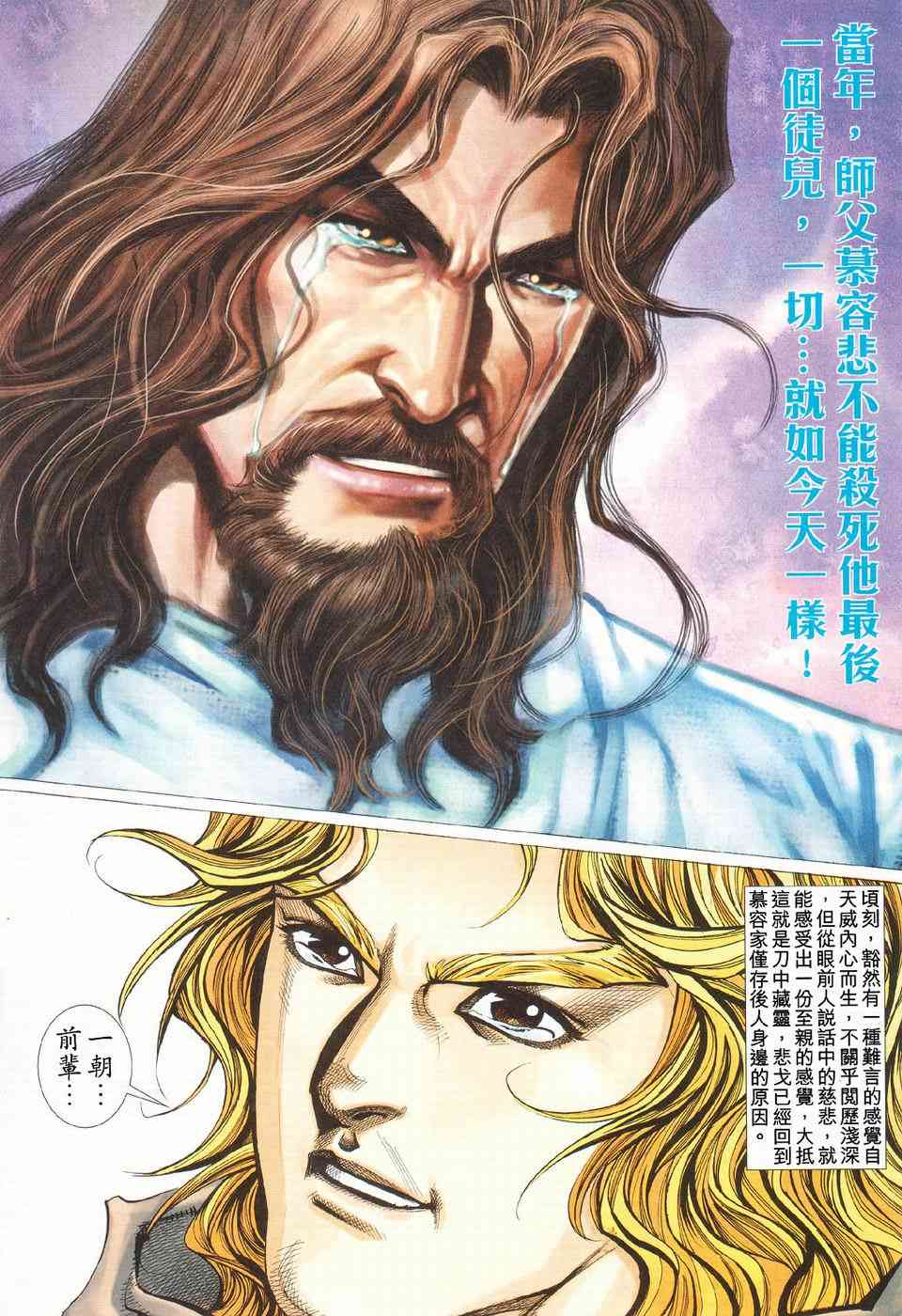 🍵霸刀 第425回 第20页