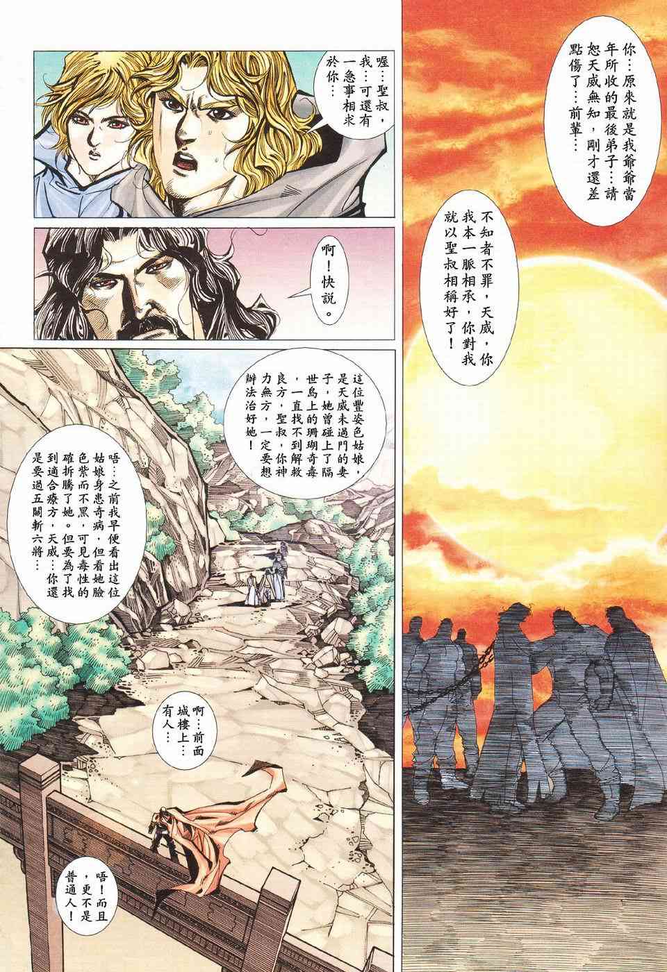 🍵霸刀 第425回 第21页