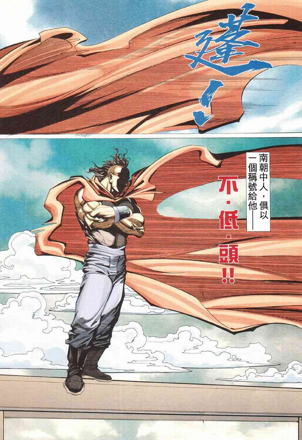 🍵霸刀 第425回 第22页
