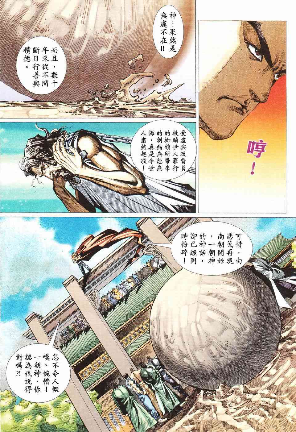 🍵霸刀 第425回 第23页