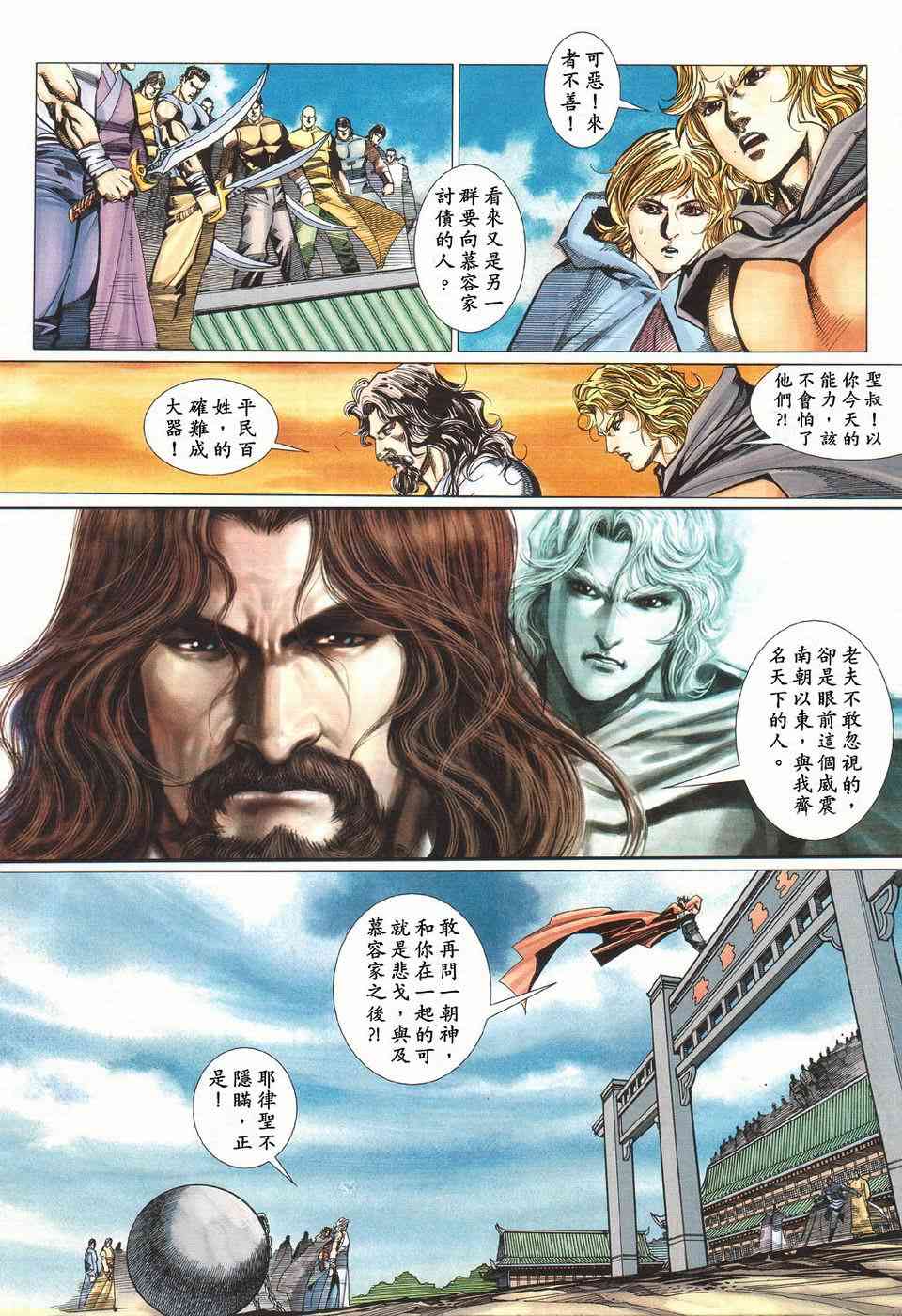 🍵霸刀 第425回 第24页