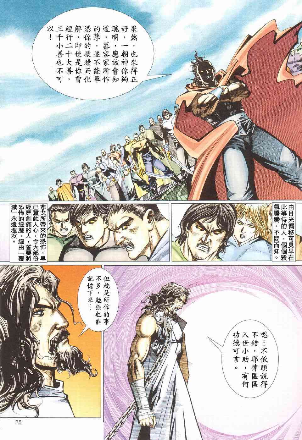 🍵霸刀 第425回 第25页