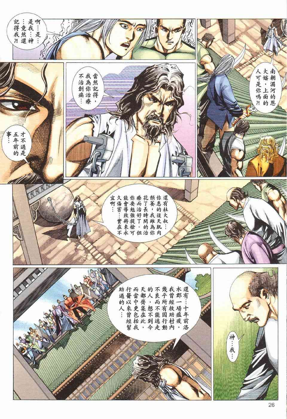 🍵霸刀 第425回 第26页