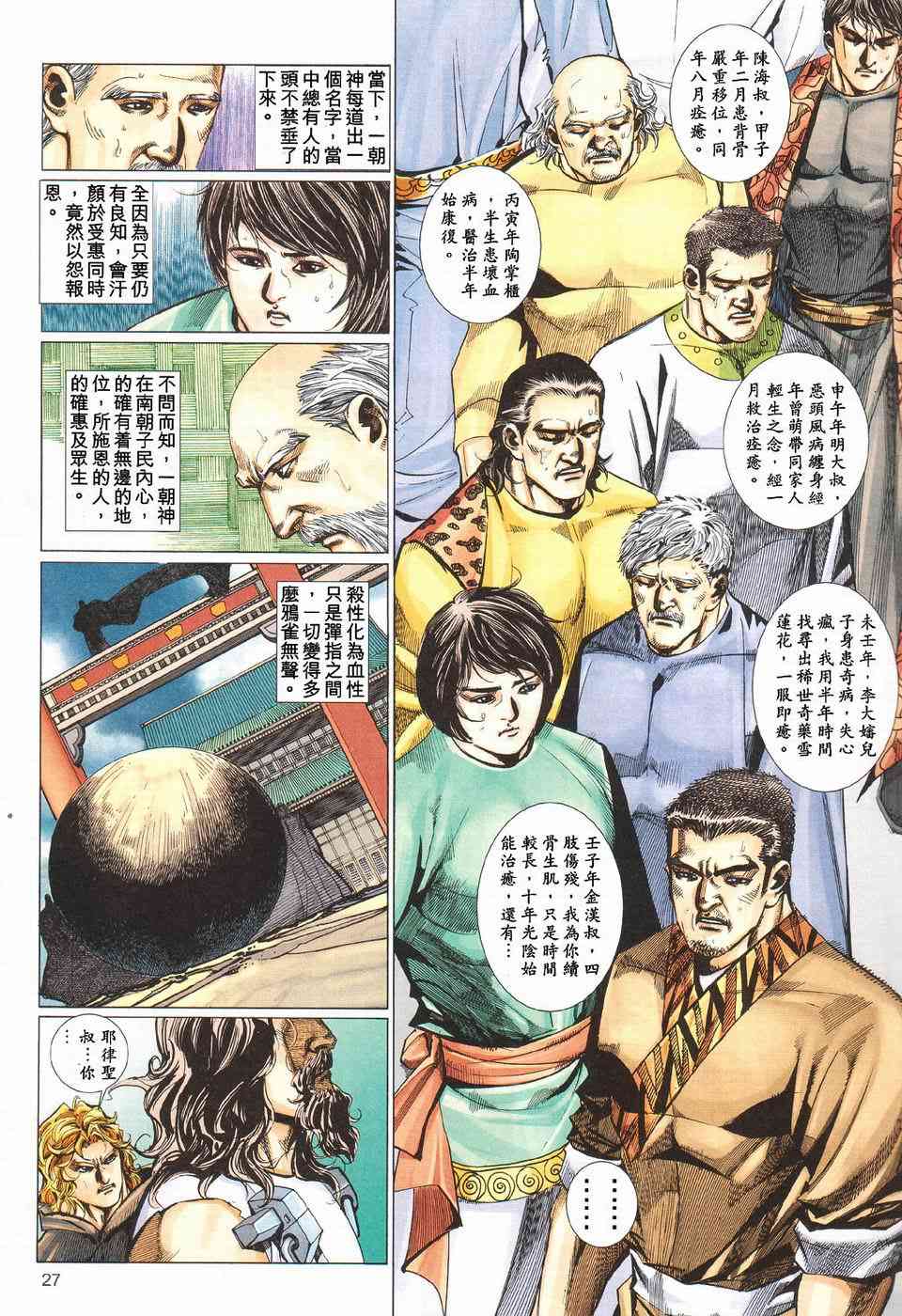 🍵霸刀 第425回 第27页