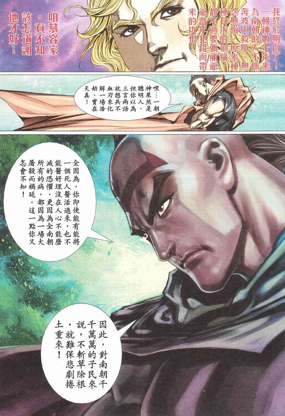 🍵霸刀 第425回 第28页