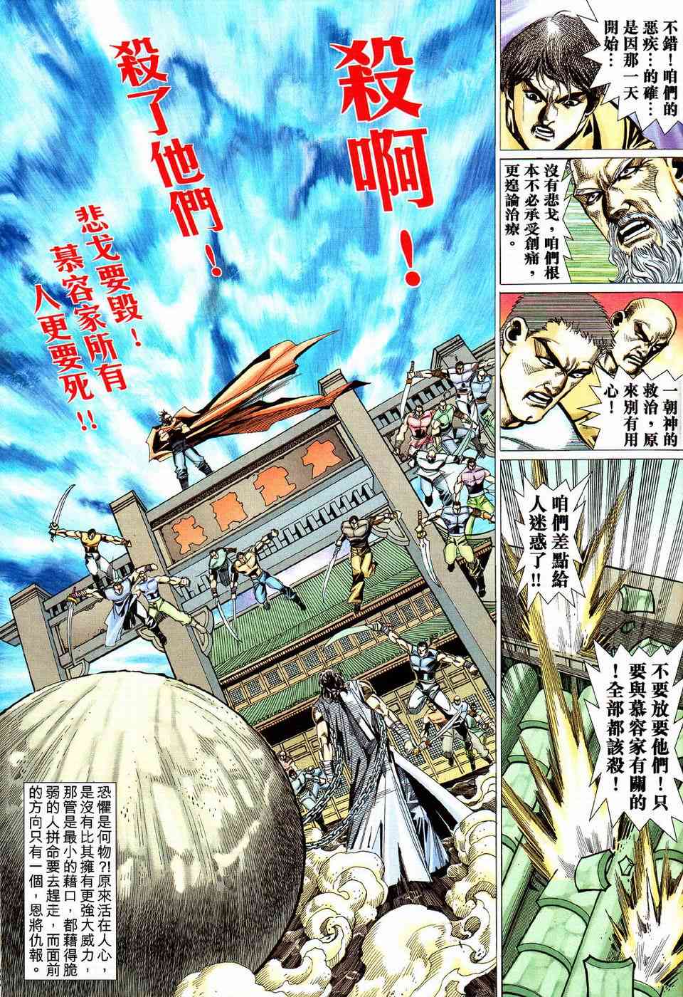 🍵霸刀 第425回 第29页