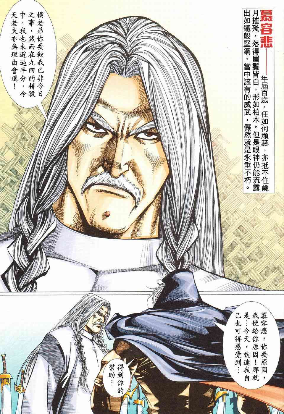 🍵霸刀 第425回 第3页