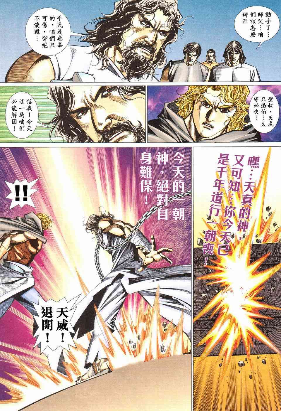 🍵霸刀 第425回 第30页