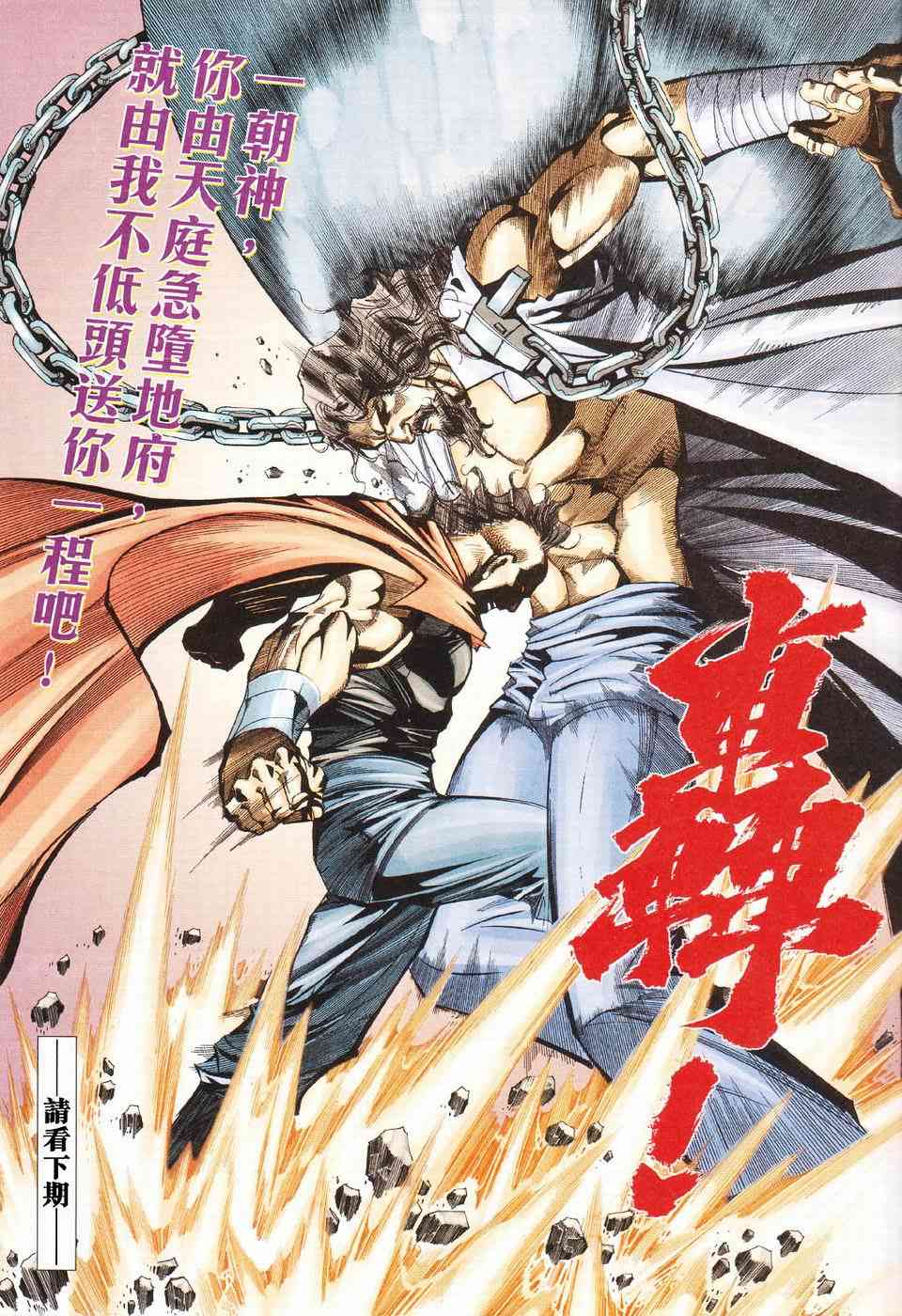 🍵霸刀 第425回 第31页