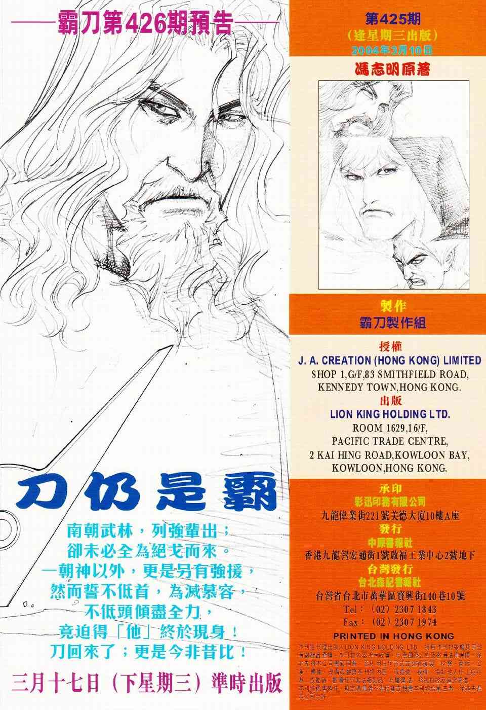 🍵霸刀 第425回 第32页