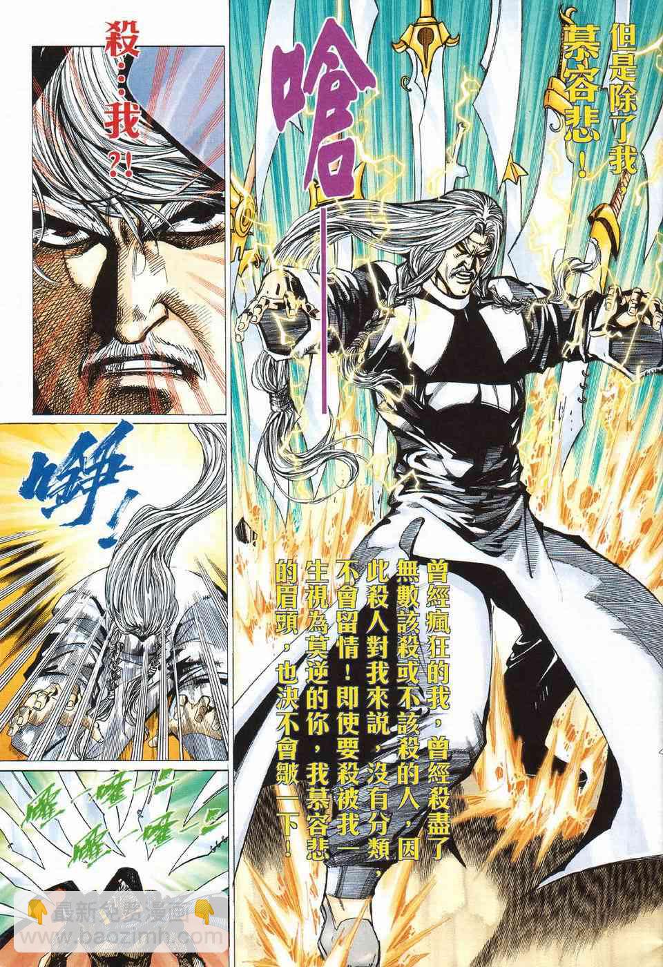 🍵霸刀 第425回 第5页