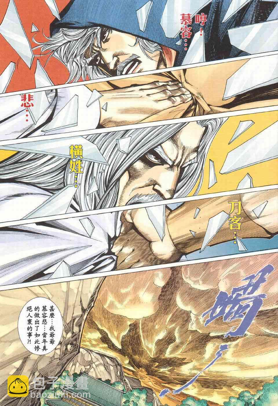🍵霸刀 第425回 第9页