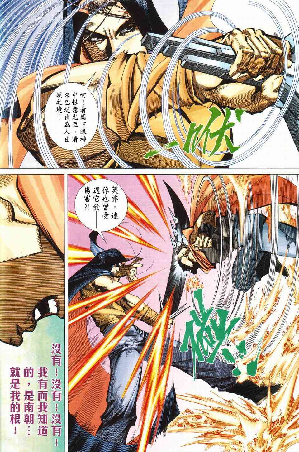 🍵霸刀 第427回 第10页