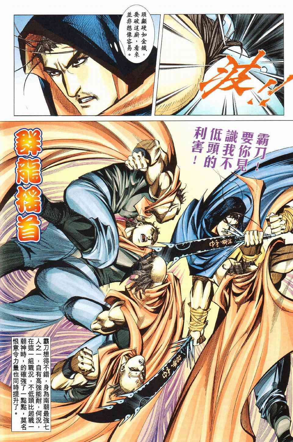 🍵霸刀 第427回 第12页