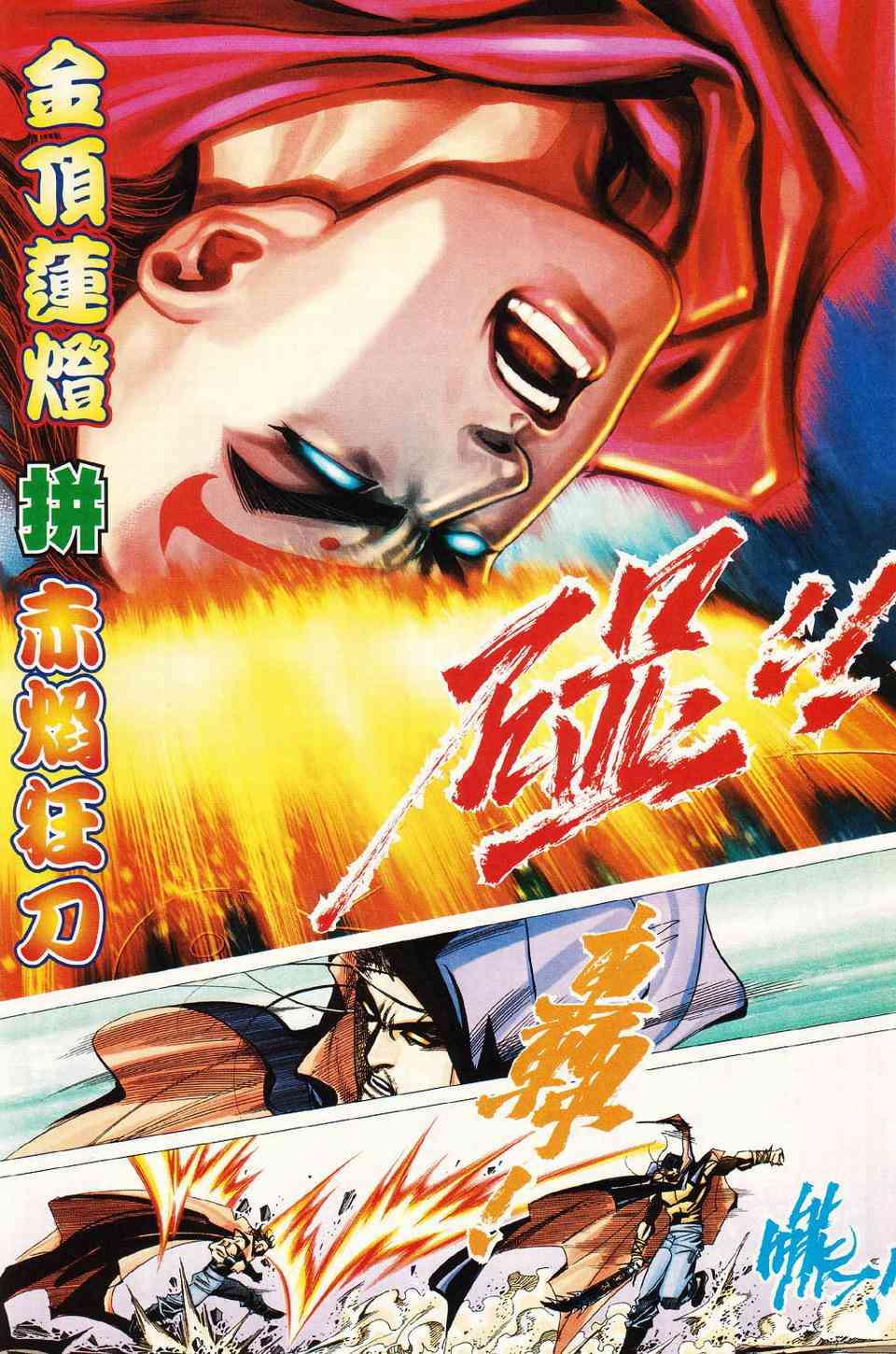 🍵霸刀 第427回 第16页