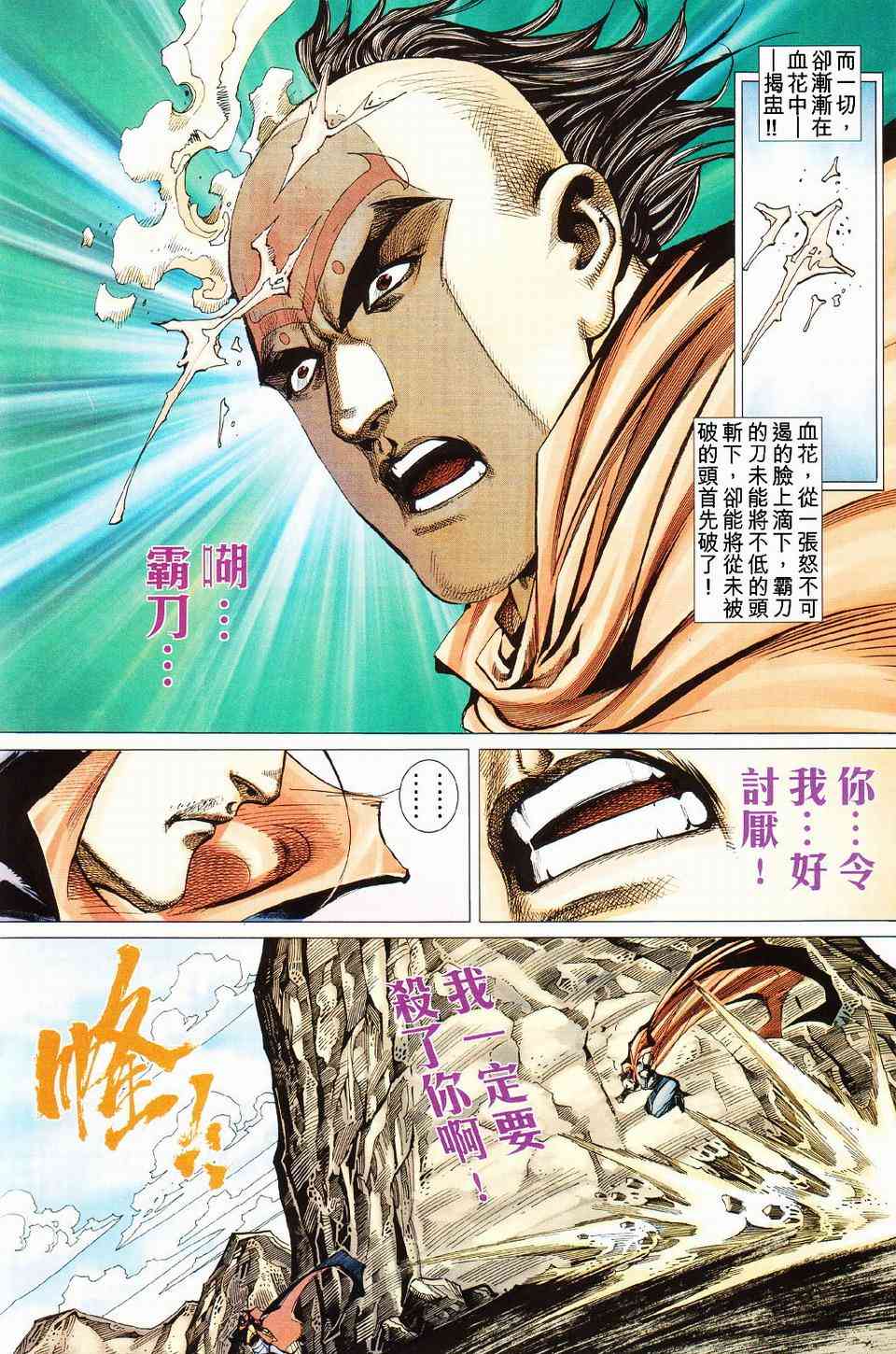 🍵霸刀 第427回 第18页