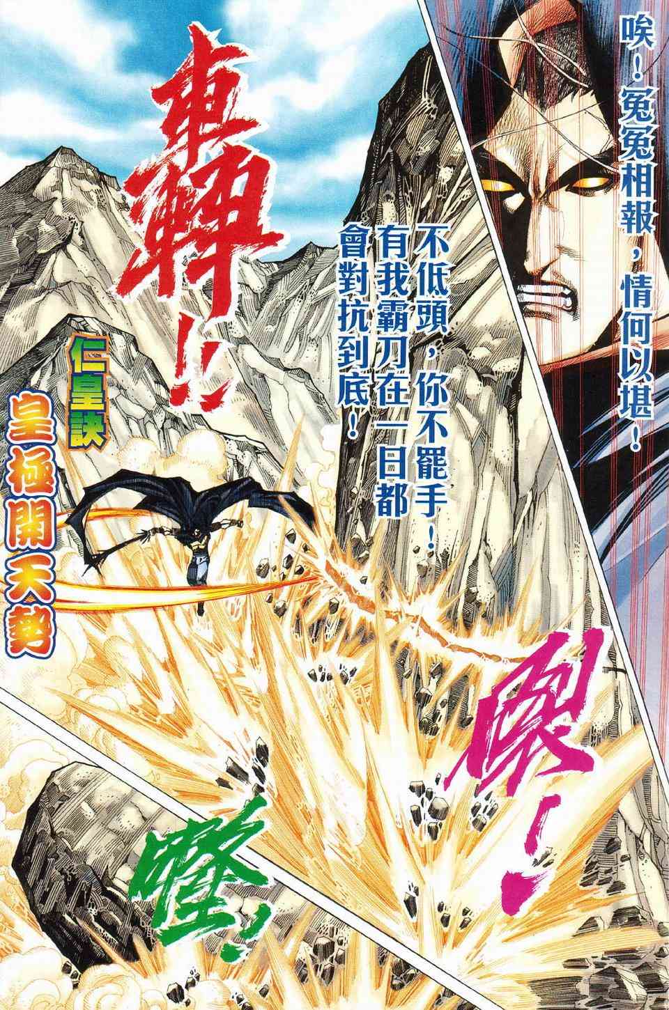 🍵霸刀 第427回 第19页